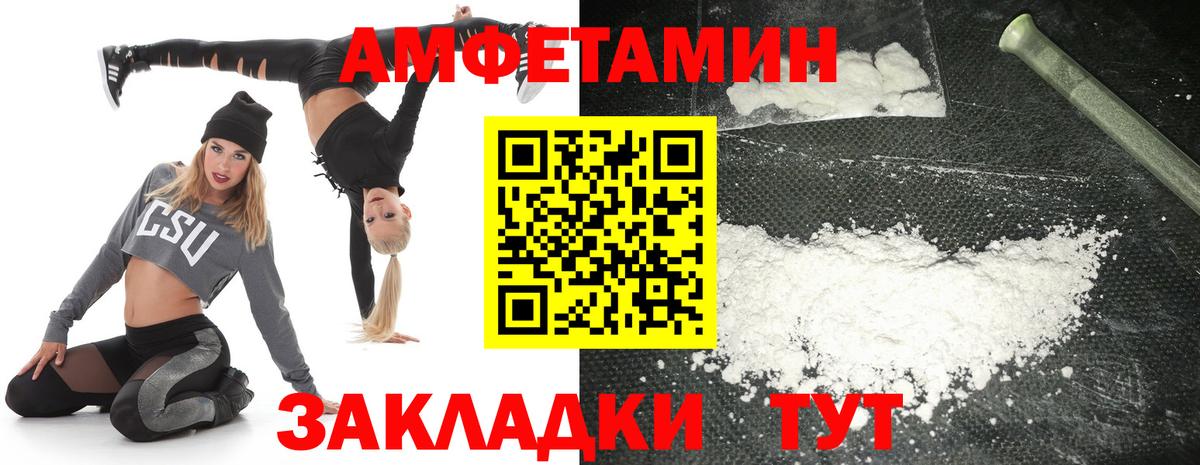 Амфетамин Розовый Ессентуки