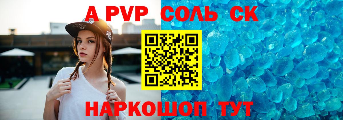 Альфа ПВП Соль Ессентуки
