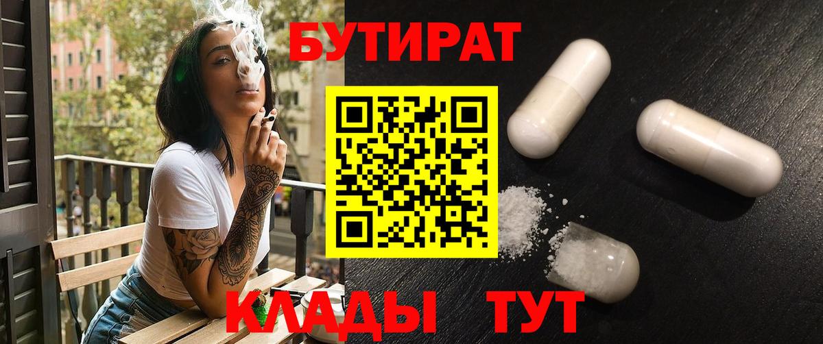 Бутират оксана  Вход с VPN  Ессентуки 