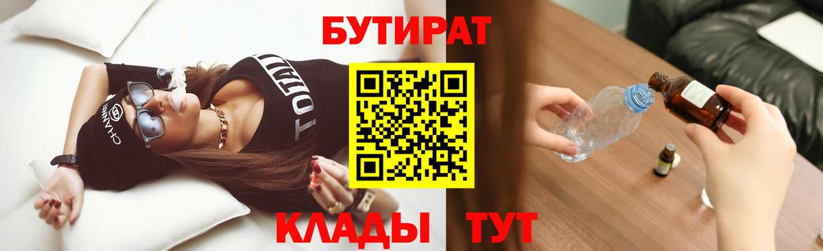 Бутират бутик Ессентуки