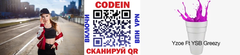 Кодеин Purple Drank  shop какой сайт  Ессентуки 