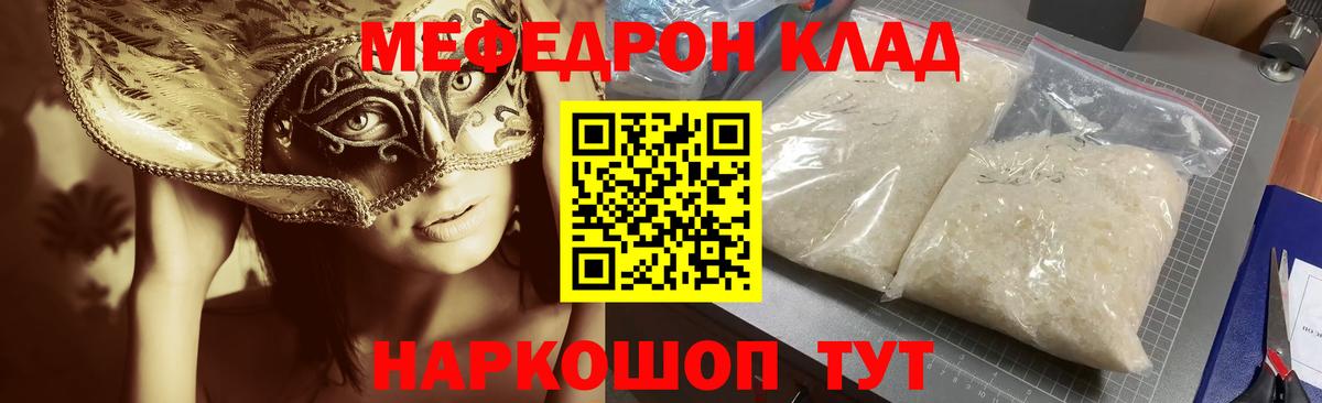 МЕФ mephedrone  Мефедрон  Ессентуки  МЕФ кристаллы  Вход с VPN 