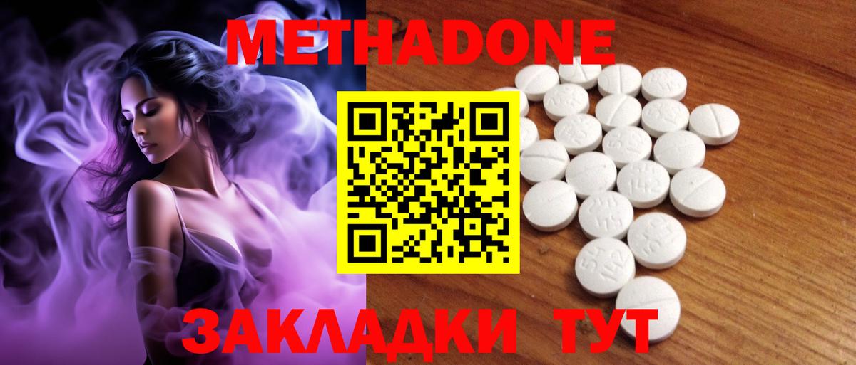 МЕТАДОН methadone  Вход с VPN  ссылка на мегу ONION  Ессентуки  Метадон кристалл 